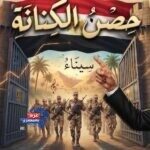 حِصْنُ الكِنَانَةِ