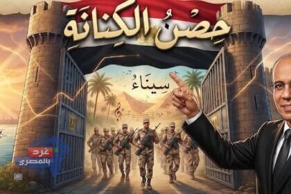 حِصْنُ الكِنَانَةِ