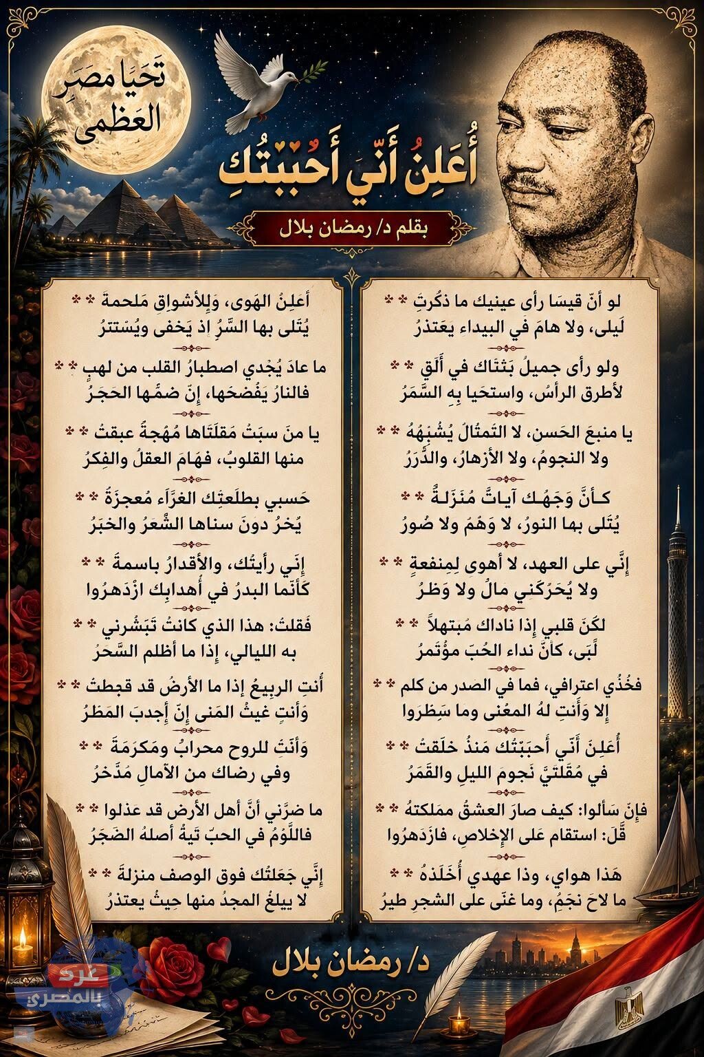 أُعْلِنُ أَنِّي أَحْبَبْتُكِ