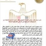 مصر ترحب بقرار بلجيكا