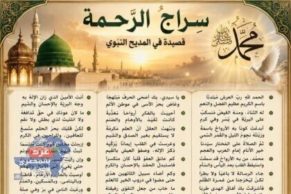 سِراجُ الرَّحمة
