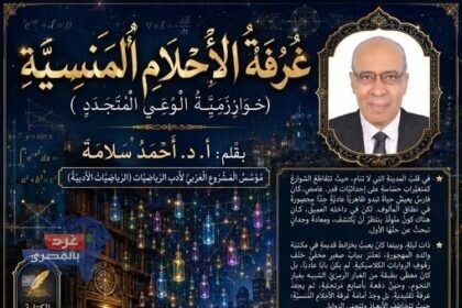 غُرْفَةُ الأَحْلَامِ الْمَنْسِيَّةِ