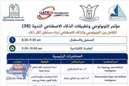 مؤتمر التوبولوجي وتطبيقات الذكاء الاصطناعي