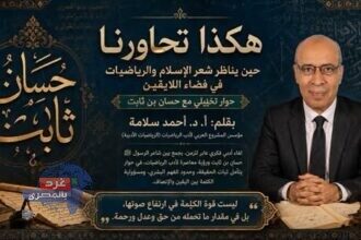 هكذا تحاورنا