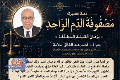الدَّمِ الوَاحِدِ