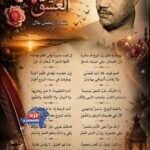 الروحيُّ العِشقُ