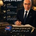 معادلة القلم والألم والأمل