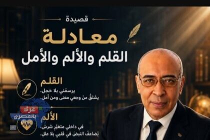 معادلة القلم والألم والأمل