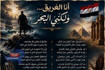 أنا الغريق... ولكنِّي البحر