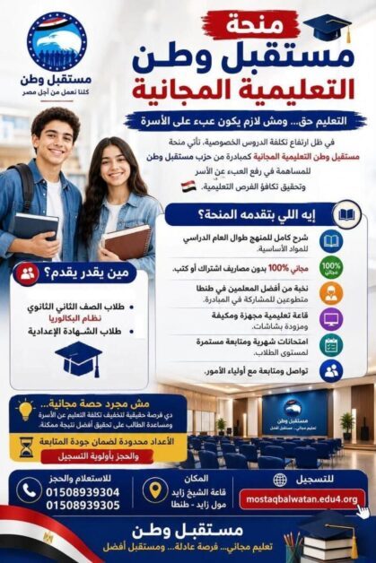 منحة تعليمية مجانية طوال العام