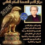 رسالة الربان النورانية