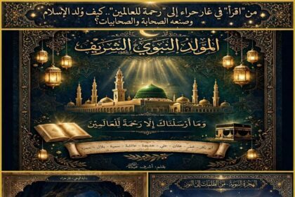 كيف وُلد الإسلام