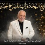 د. أشرف زكي