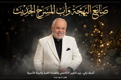 د. أشرف زكي
