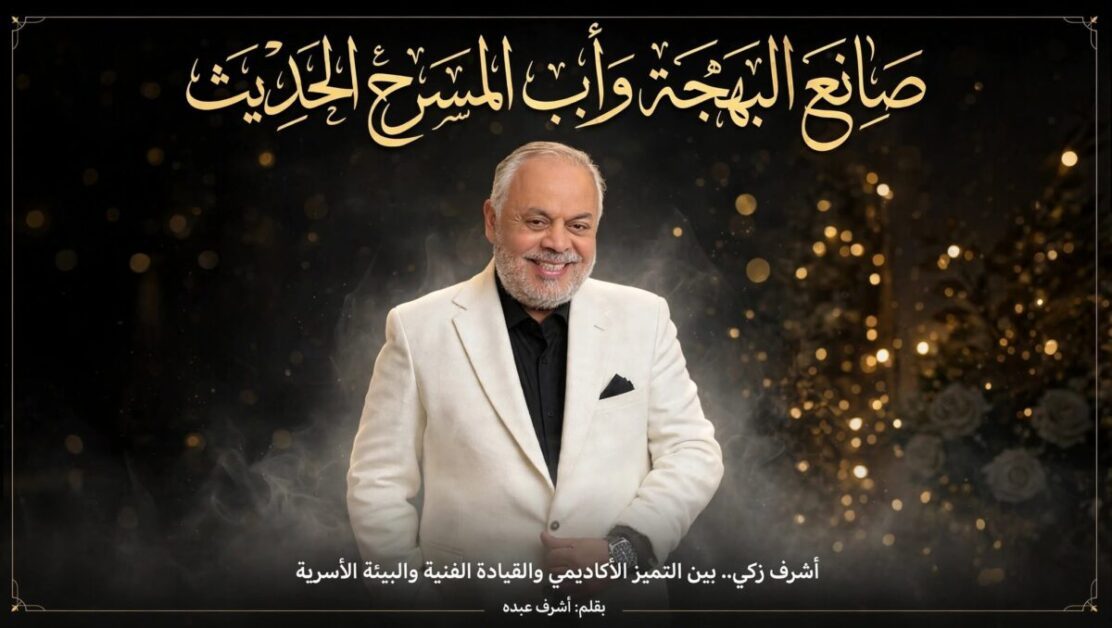 د. أشرف زكي
