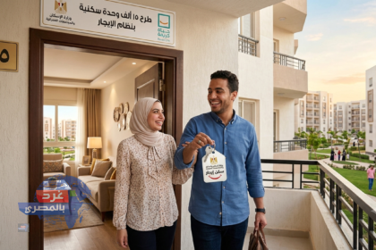 شقق الإسكان الاجتماعي بنظام الإيجار