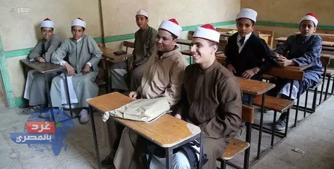 التحويل بين الأزهر والتربية والتعليم