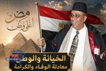 الخيانة والوطن: معادلة الوفاء والكرامة