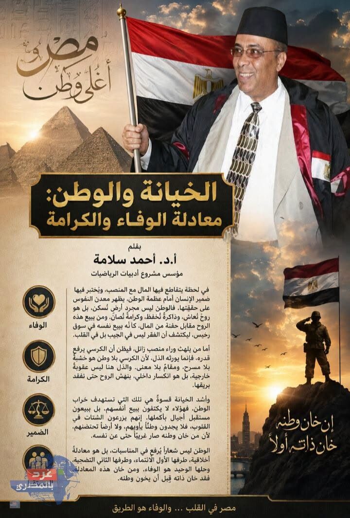 الخيانة والوطن: معادلة الوفاء والكرامة