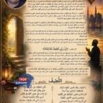 في حضرة اسم الله اللطيف
