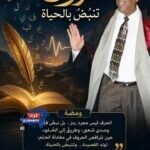 حروفٌ تنبضُ بالحياة