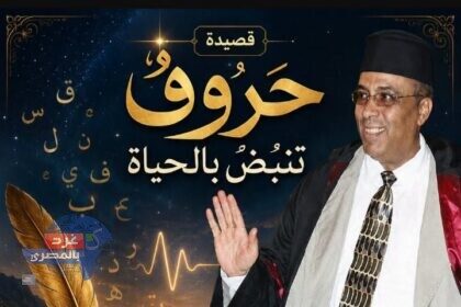 حروفٌ تنبضُ بالحياة