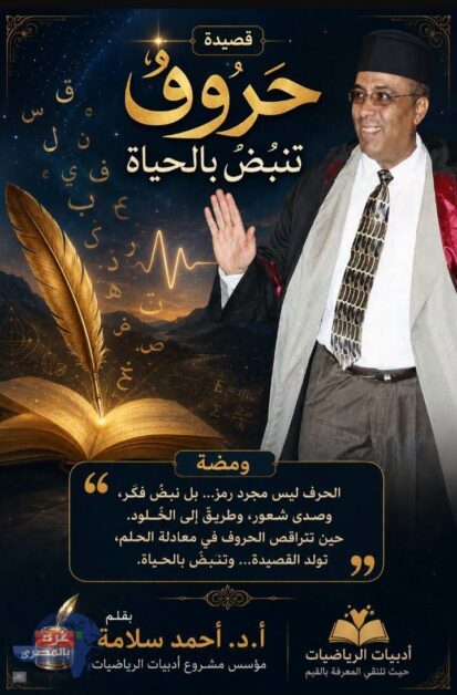 حروفٌ تنبضُ بالحياة