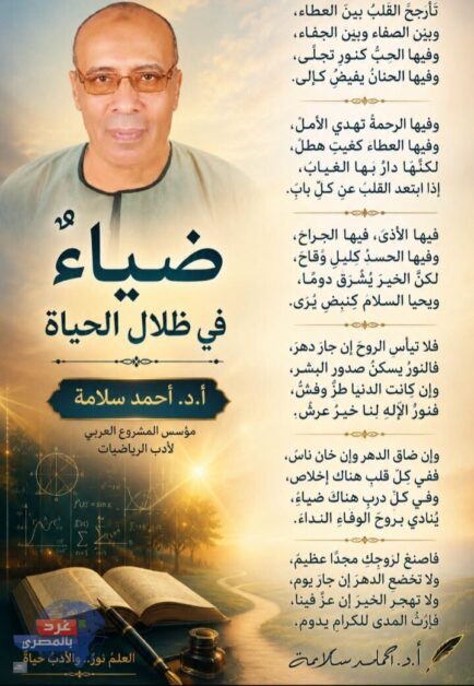 ضياءٌ في ظلال الحياة