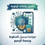 لا خطوط بدون بصمة