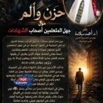 جهل المتعلمين