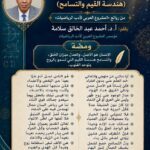 منهج الإنسان (هندسة القيم والتسامح)
