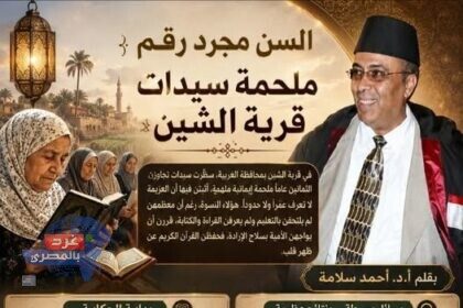 سيدات قرية الشين