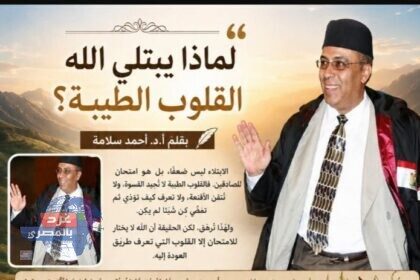 لماذا يبتلي الله القلوب الطيبة؟