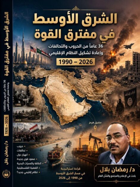 الشرق الأوسط في مفترق القوة