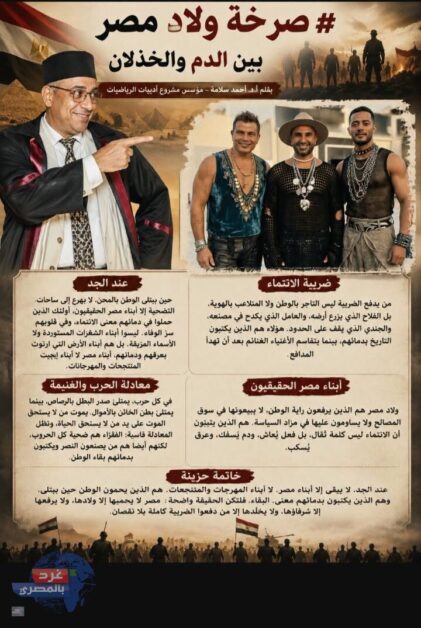 صرخة ولاد مصر