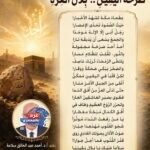 صَرْخَةُ اليَقِينِ.. بِلَالَ العِزَّةِ