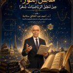 مَفَاصِلُ النُّورِ