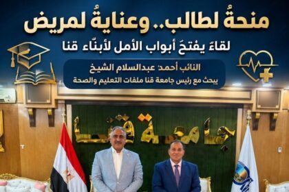 منحةٌ لطالب.. وعنايةٌ لمريض