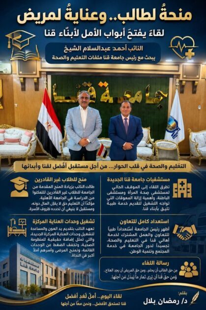 منحةٌ لطالب.. وعنايةٌ لمريض