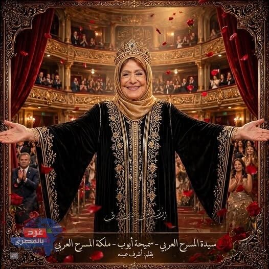 سميحة أيوب.. سيدة المسرح العربي