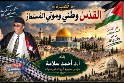 القدسُ وطني وموتي المُستعارُ