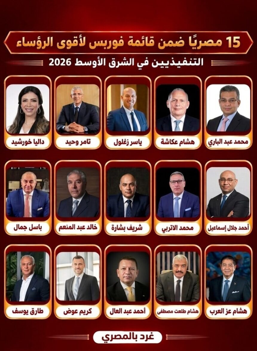 قائمة فوربس 2026