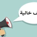 وظائف هيئة الإسعاف 2026