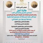 فتح الترشيح لـ جوائز الدولة لعام 2027