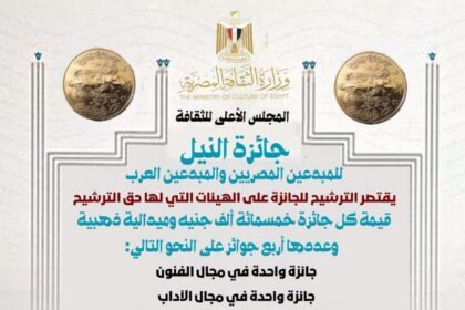 فتح الترشيح لـ جوائز الدولة لعام 2027