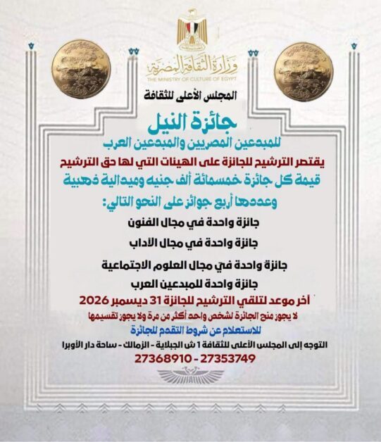 فتح الترشيح لـ جوائز الدولة لعام 2027