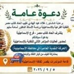 المؤتمر الثاني لاتحاد كتاب الإسماعيلية
