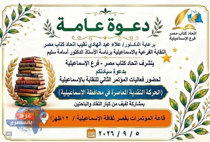 المؤتمر الثاني لاتحاد كتاب الإسماعيلية
