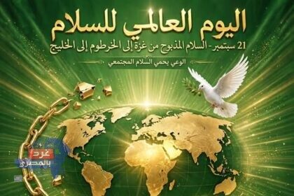 في اليوم العالمي للسلام.. مصر هي درع السلام الحقيقي وسط عالم مذبوح من غزة إلى الخرطوم إلى الخليج