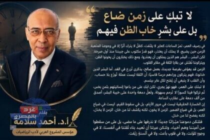 لا تبكِ على العمر